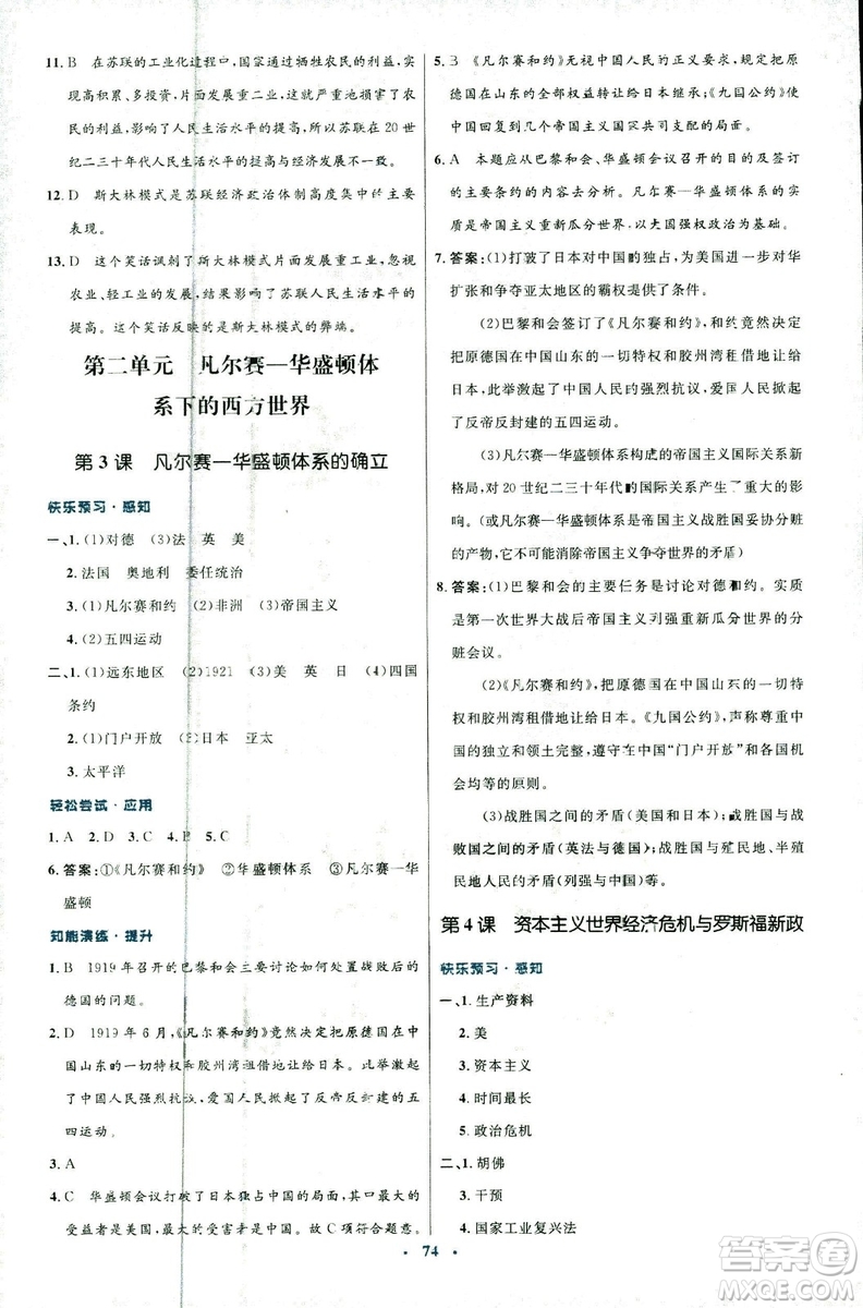 2018新版初中同步測(cè)控優(yōu)化設(shè)計(jì)中華書局版九年級(jí)上冊(cè)歷史答案