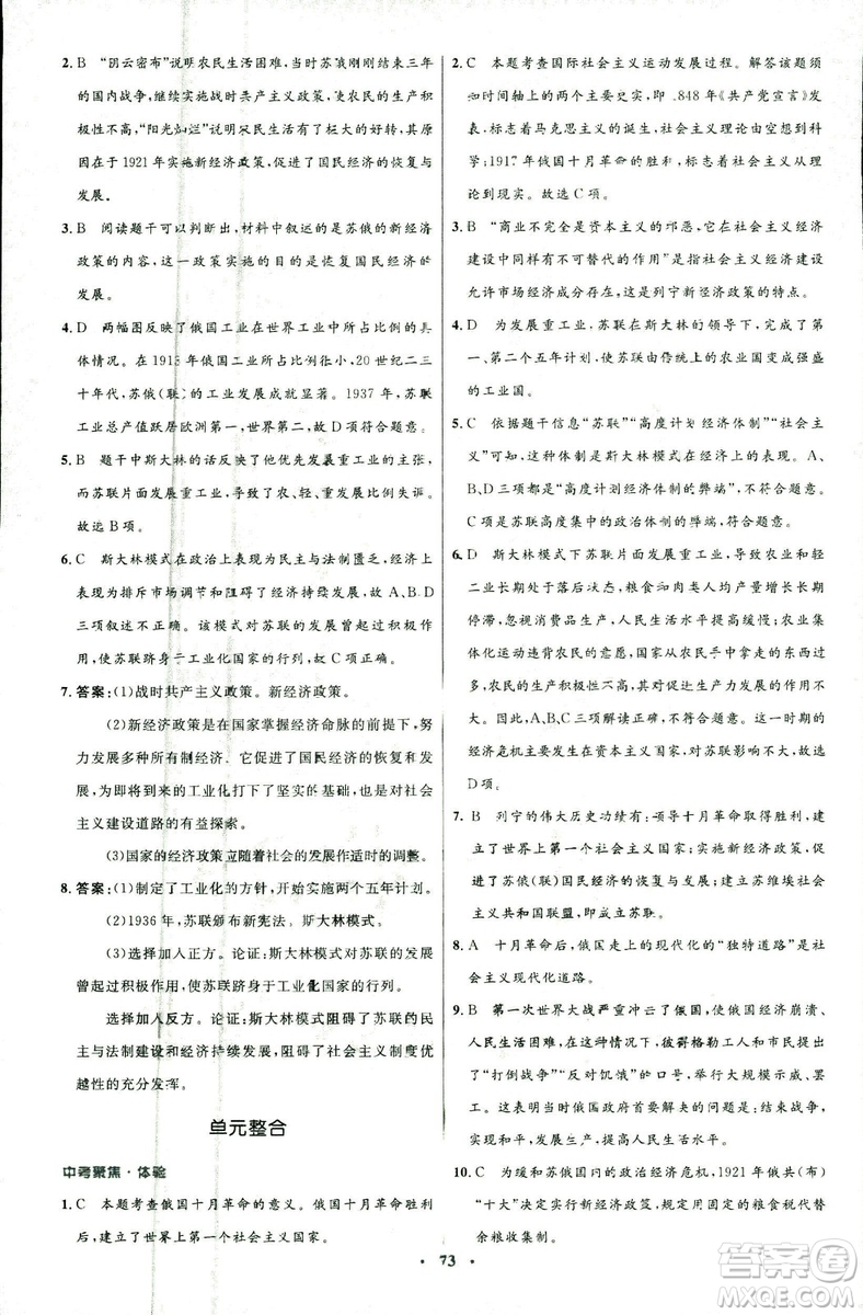 2018新版初中同步測(cè)控優(yōu)化設(shè)計(jì)中華書局版九年級(jí)上冊(cè)歷史答案