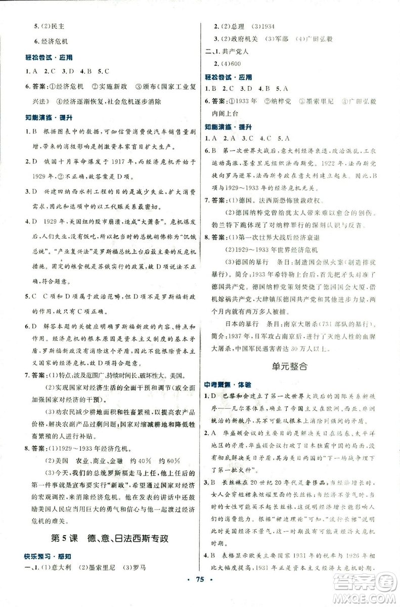 2018新版初中同步測(cè)控優(yōu)化設(shè)計(jì)中華書局版九年級(jí)上冊(cè)歷史答案
