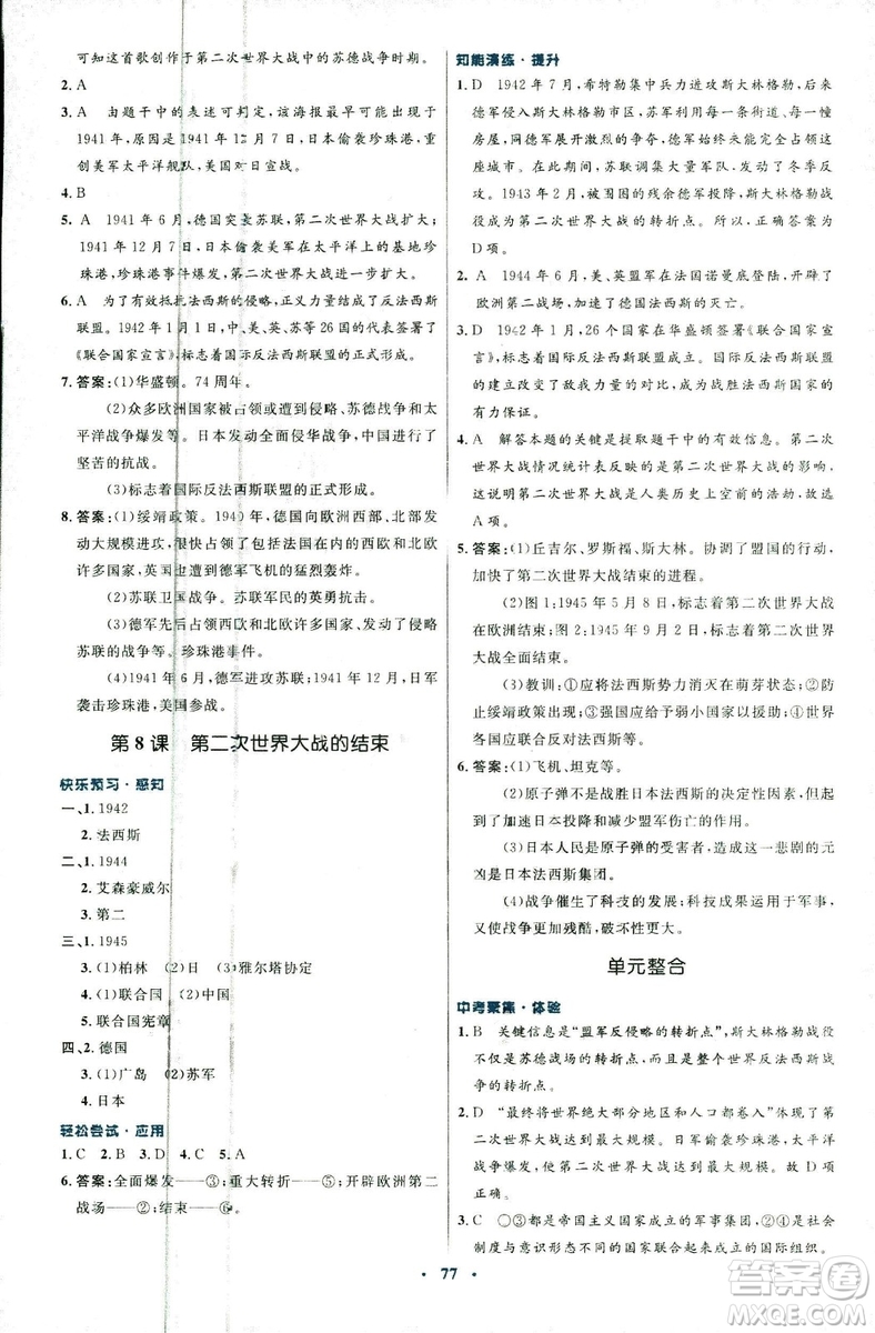 2018新版初中同步測(cè)控優(yōu)化設(shè)計(jì)中華書局版九年級(jí)上冊(cè)歷史答案