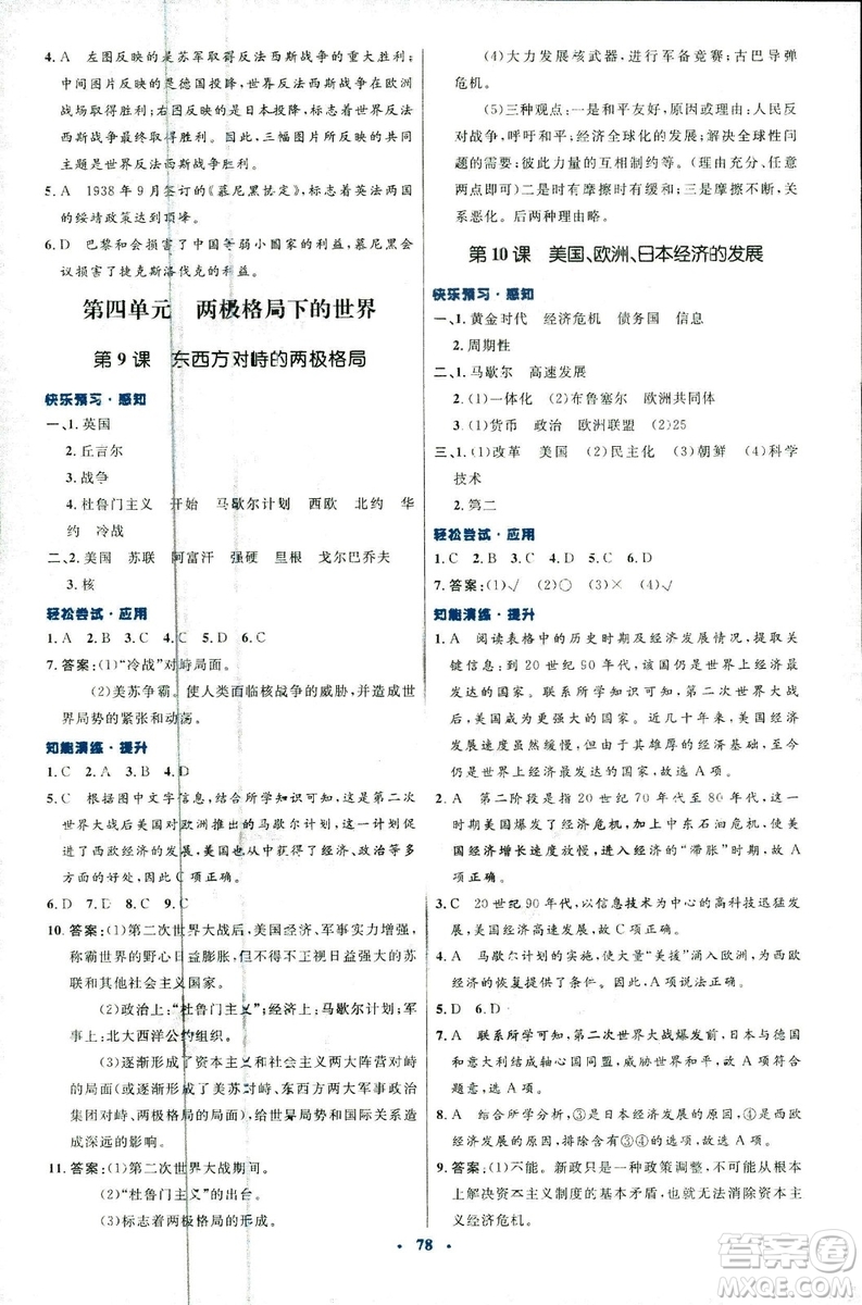 2018新版初中同步測(cè)控優(yōu)化設(shè)計(jì)中華書局版九年級(jí)上冊(cè)歷史答案