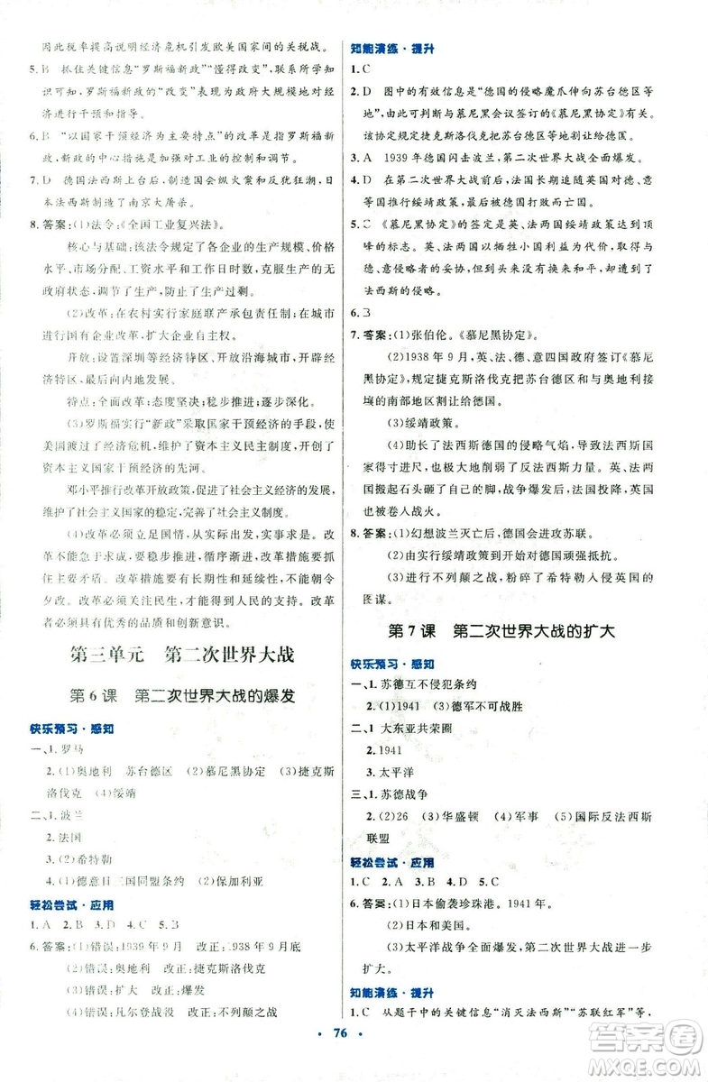 2018新版初中同步測(cè)控優(yōu)化設(shè)計(jì)中華書局版九年級(jí)上冊(cè)歷史答案