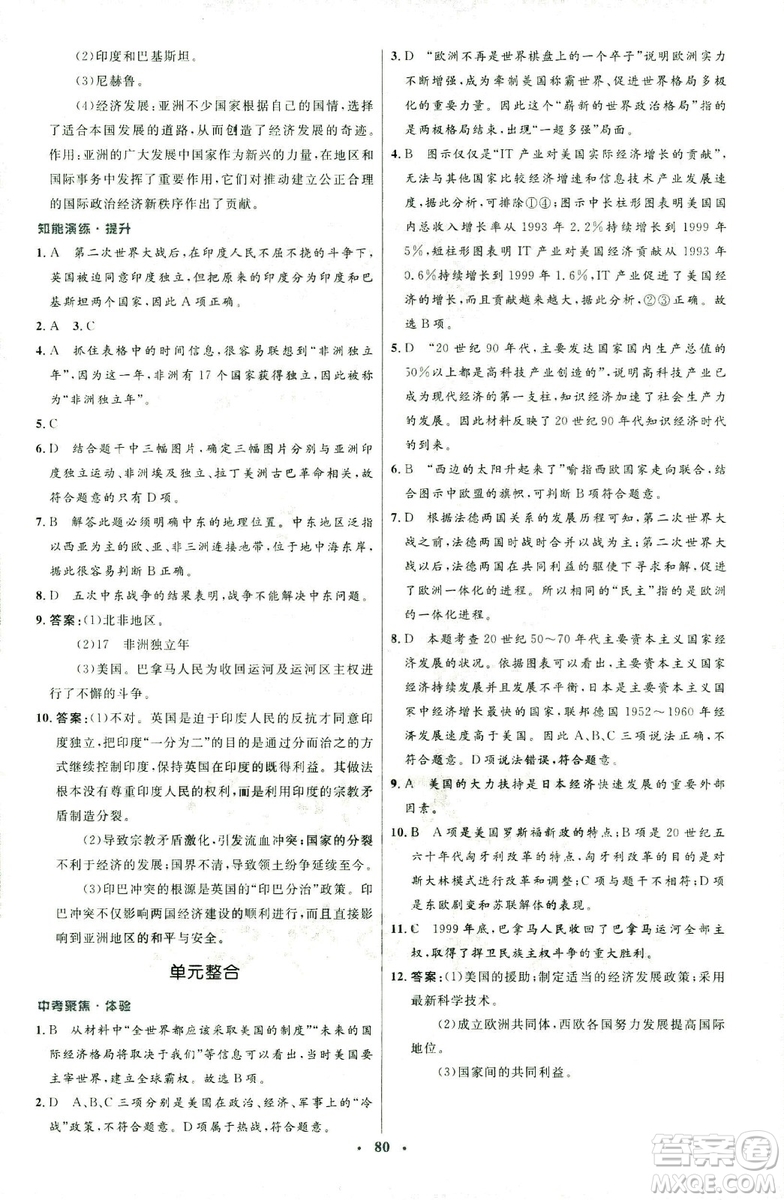 2018新版初中同步測(cè)控優(yōu)化設(shè)計(jì)中華書局版九年級(jí)上冊(cè)歷史答案