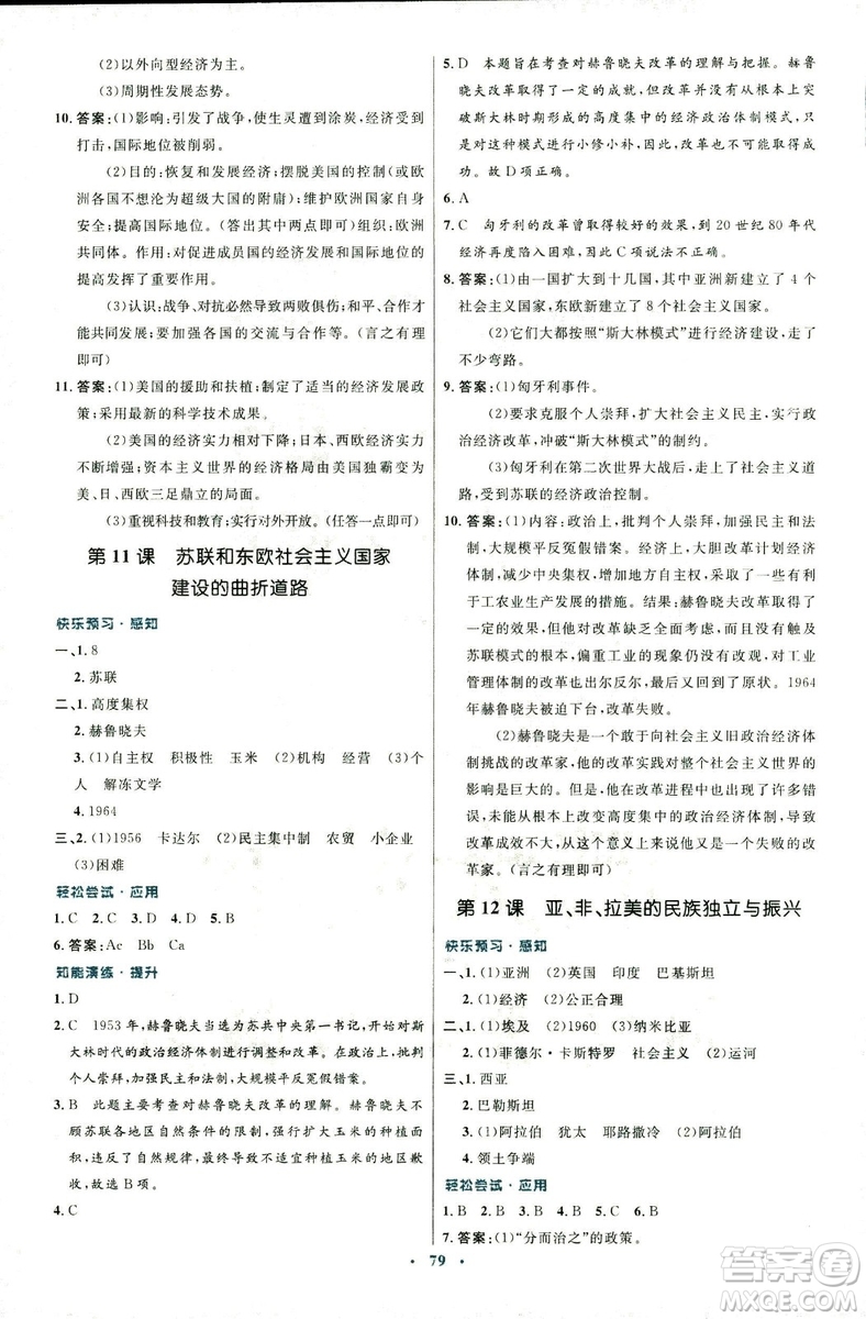 2018新版初中同步測(cè)控優(yōu)化設(shè)計(jì)中華書局版九年級(jí)上冊(cè)歷史答案