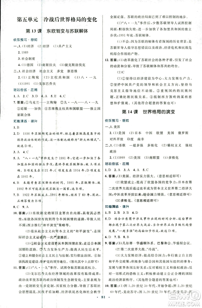 2018新版初中同步測(cè)控優(yōu)化設(shè)計(jì)中華書局版九年級(jí)上冊(cè)歷史答案