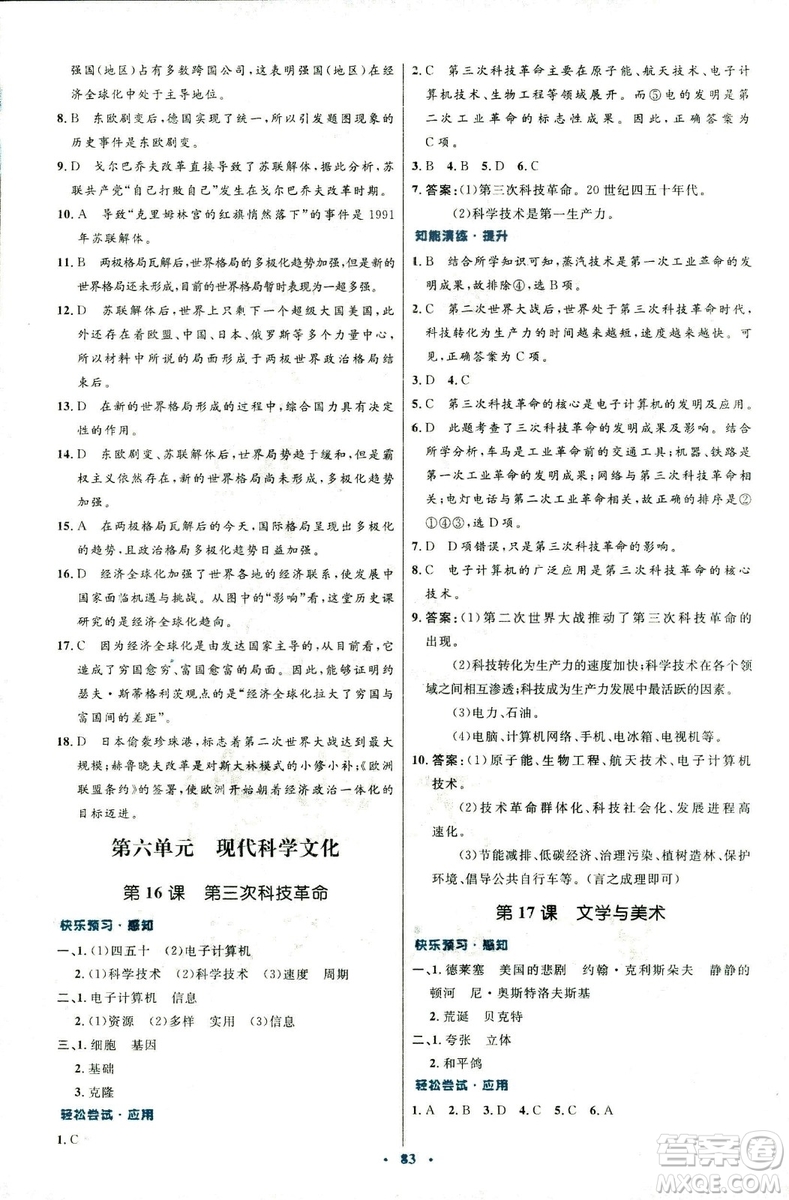 2018新版初中同步測(cè)控優(yōu)化設(shè)計(jì)中華書局版九年級(jí)上冊(cè)歷史答案