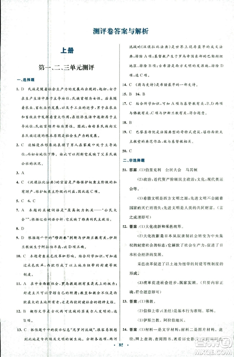 2018新版初中同步測(cè)控優(yōu)化設(shè)計(jì)中華書局版九年級(jí)上冊(cè)歷史答案