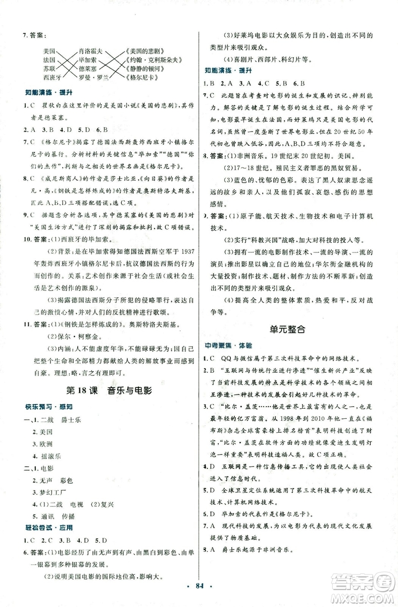 2018新版初中同步測(cè)控優(yōu)化設(shè)計(jì)中華書局版九年級(jí)上冊(cè)歷史答案