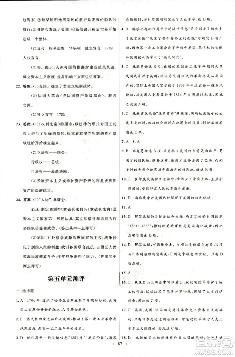 2018新版初中同步測(cè)控優(yōu)化設(shè)計(jì)中華書局版九年級(jí)上冊(cè)歷史答案