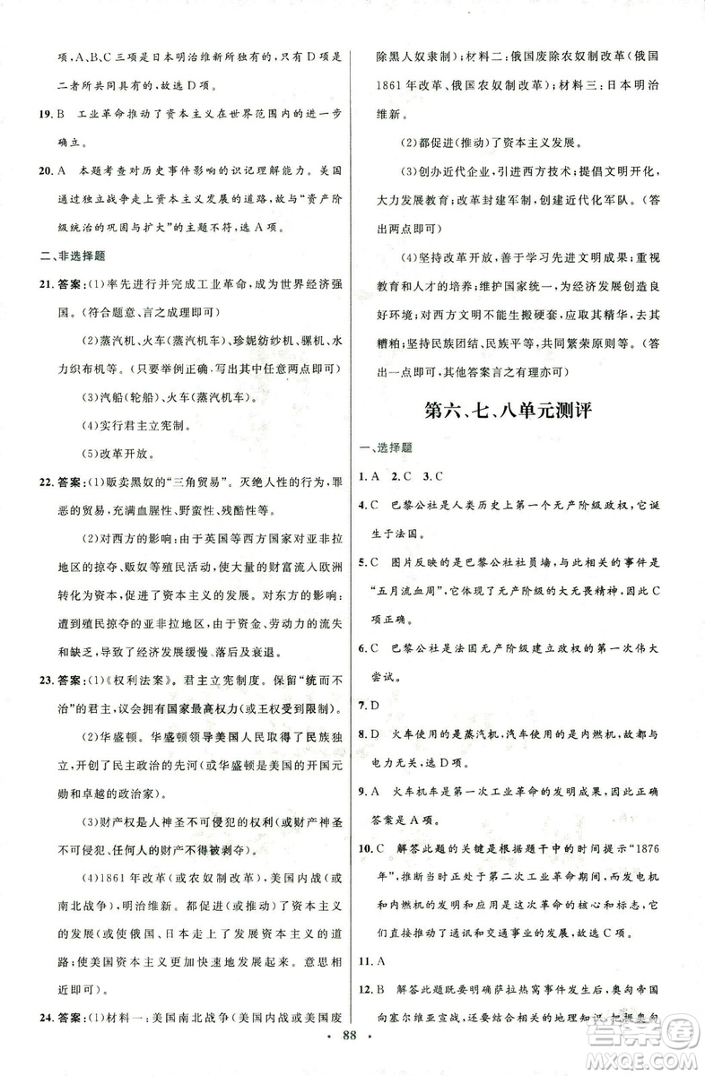 2018新版初中同步測(cè)控優(yōu)化設(shè)計(jì)中華書局版九年級(jí)上冊(cè)歷史答案