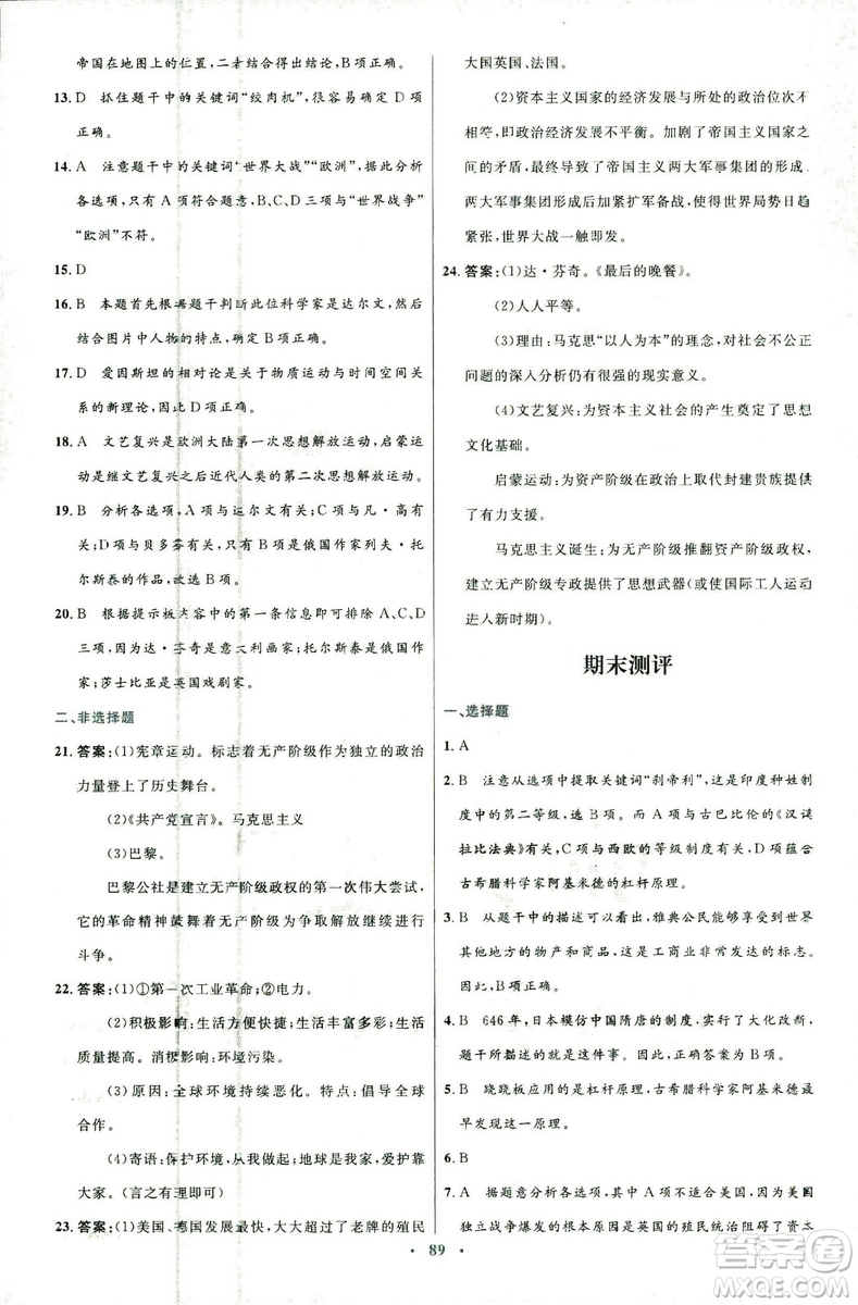 2018新版初中同步測(cè)控優(yōu)化設(shè)計(jì)中華書局版九年級(jí)上冊(cè)歷史答案