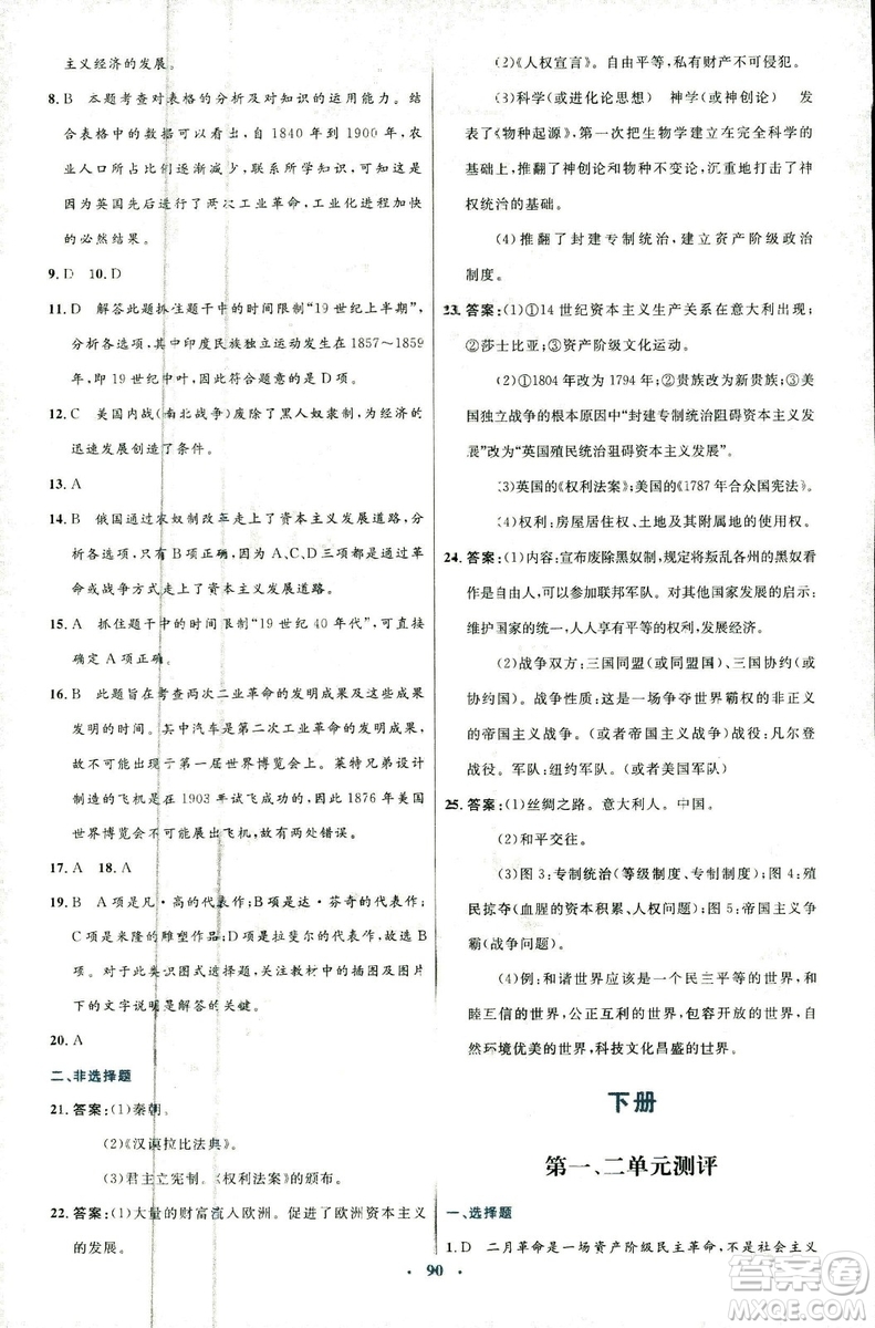 2018新版初中同步測(cè)控優(yōu)化設(shè)計(jì)中華書局版九年級(jí)上冊(cè)歷史答案
