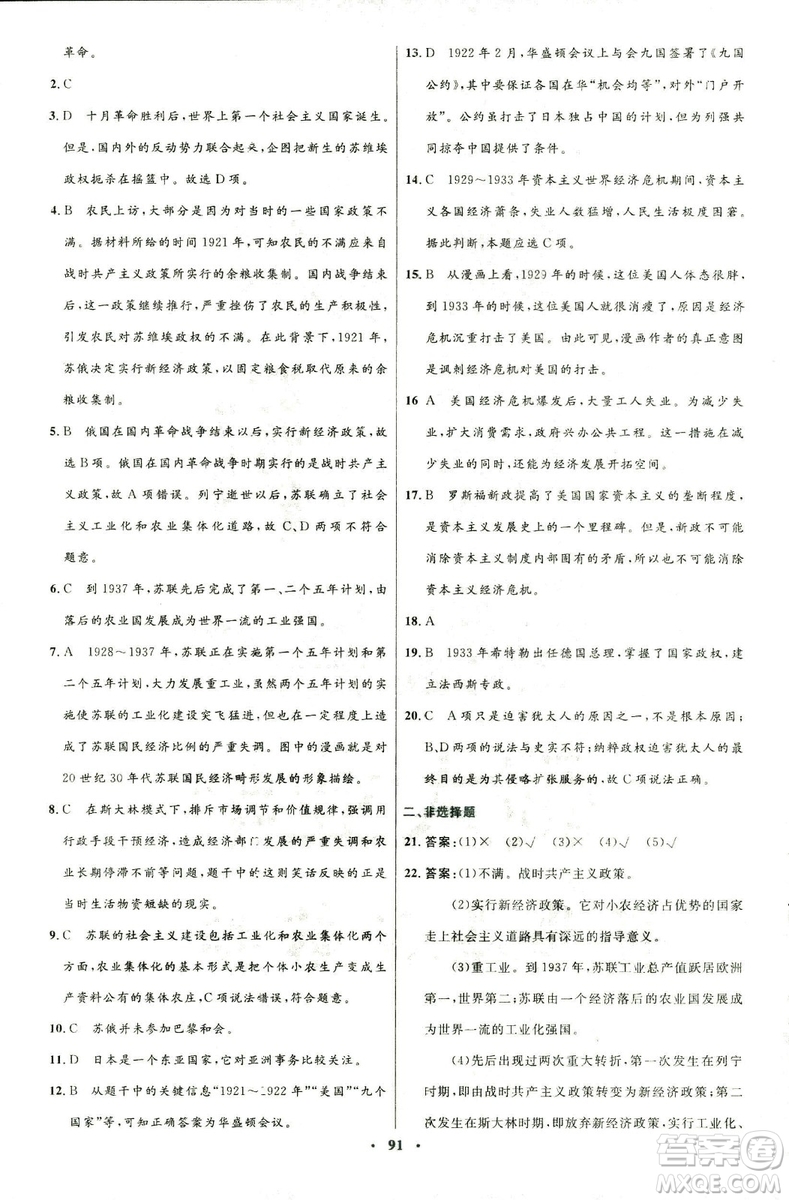 2018新版初中同步測(cè)控優(yōu)化設(shè)計(jì)中華書局版九年級(jí)上冊(cè)歷史答案