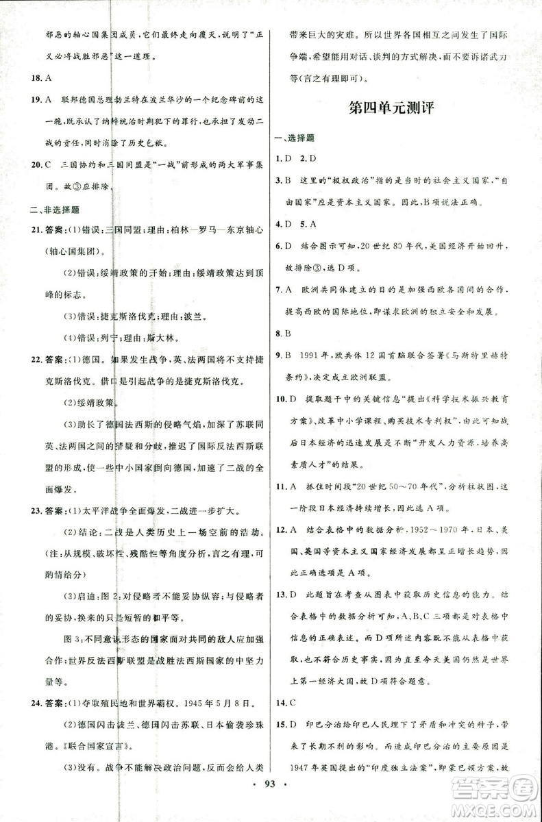 2018新版初中同步測(cè)控優(yōu)化設(shè)計(jì)中華書局版九年級(jí)上冊(cè)歷史答案
