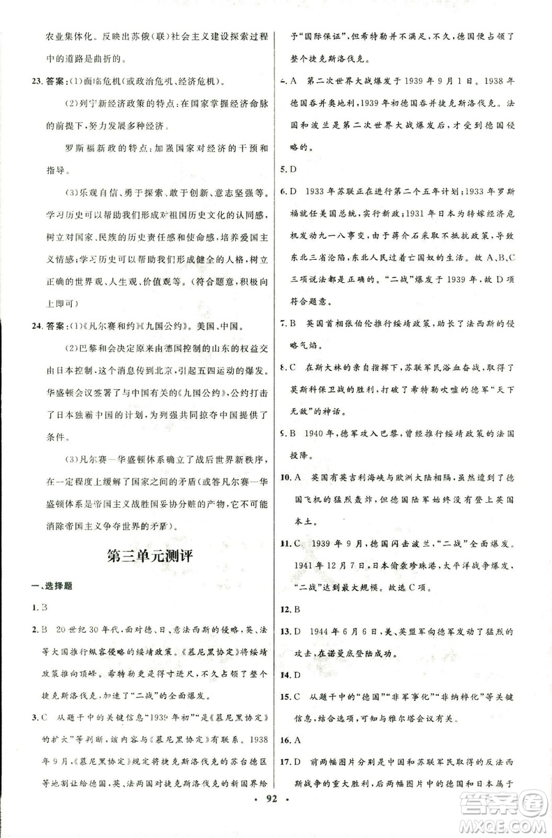 2018新版初中同步測(cè)控優(yōu)化設(shè)計(jì)中華書局版九年級(jí)上冊(cè)歷史答案