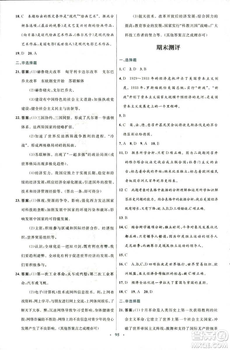 2018新版初中同步測(cè)控優(yōu)化設(shè)計(jì)中華書局版九年級(jí)上冊(cè)歷史答案