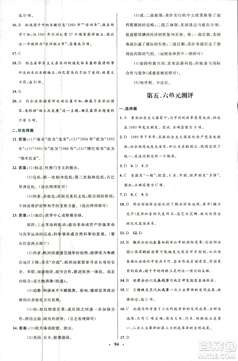 2018新版初中同步測(cè)控優(yōu)化設(shè)計(jì)中華書局版九年級(jí)上冊(cè)歷史答案