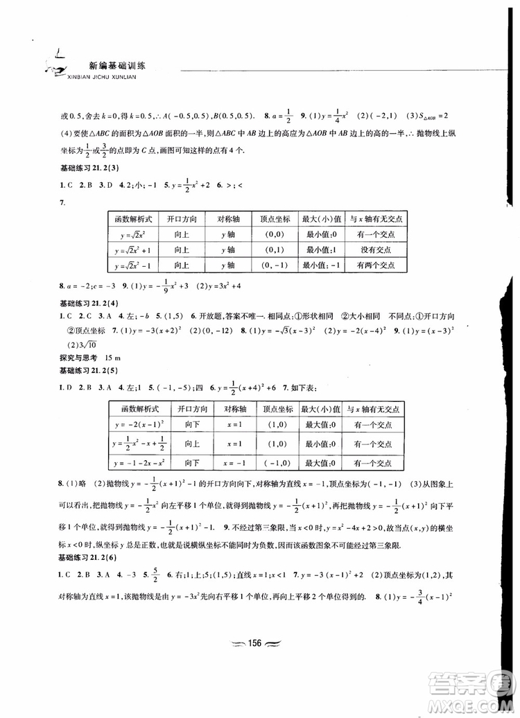 2018秋新編基礎(chǔ)訓(xùn)練九年級(jí)數(shù)學(xué)上冊(cè)滬科版參考答案