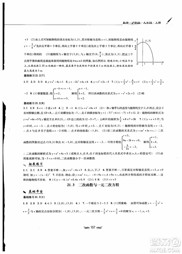 2018秋新編基礎(chǔ)訓(xùn)練九年級(jí)數(shù)學(xué)上冊(cè)滬科版參考答案
