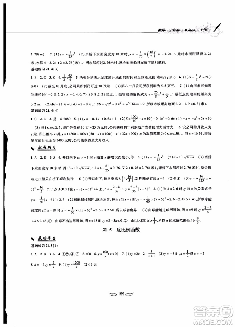2018秋新編基礎(chǔ)訓(xùn)練九年級(jí)數(shù)學(xué)上冊(cè)滬科版參考答案