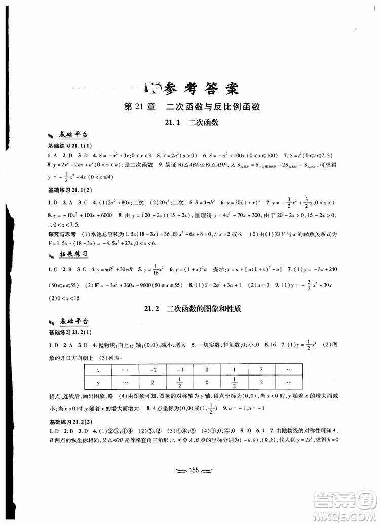 2018秋新編基礎(chǔ)訓(xùn)練九年級(jí)數(shù)學(xué)上冊(cè)滬科版參考答案