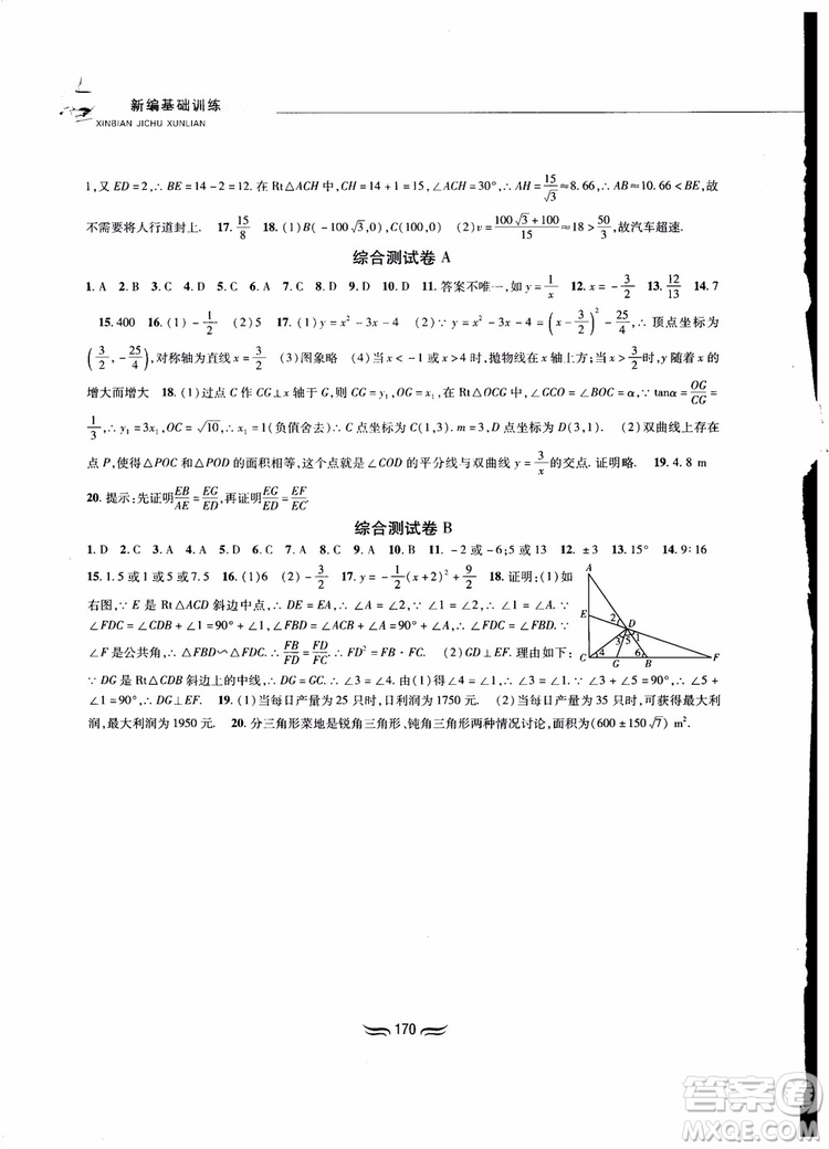 2018秋新編基礎(chǔ)訓(xùn)練九年級(jí)數(shù)學(xué)上冊(cè)滬科版參考答案