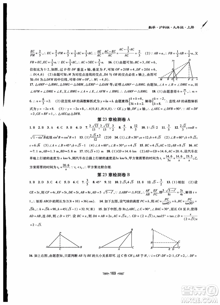 2018秋新編基礎(chǔ)訓(xùn)練九年級(jí)數(shù)學(xué)上冊(cè)滬科版參考答案