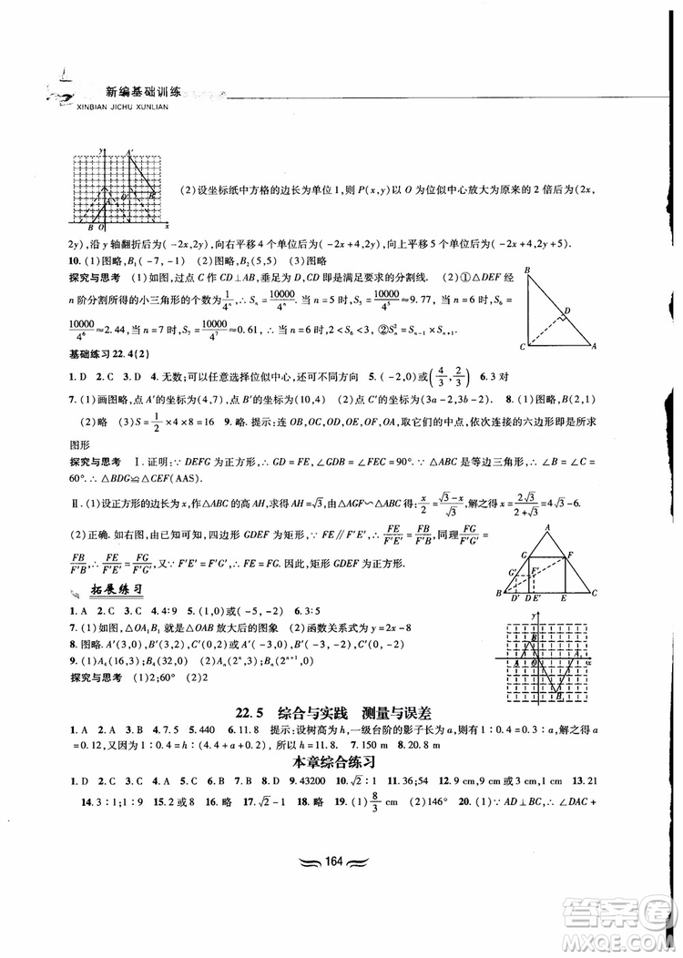 2018秋新編基礎(chǔ)訓(xùn)練九年級(jí)數(shù)學(xué)上冊(cè)滬科版參考答案