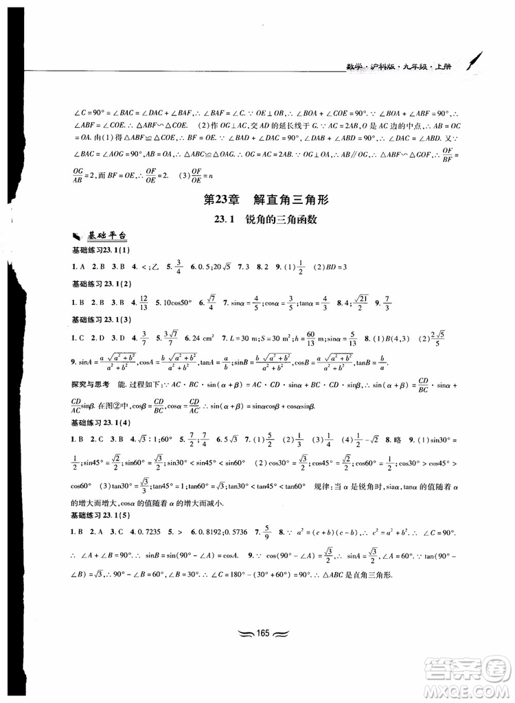 2018秋新編基礎(chǔ)訓(xùn)練九年級(jí)數(shù)學(xué)上冊(cè)滬科版參考答案