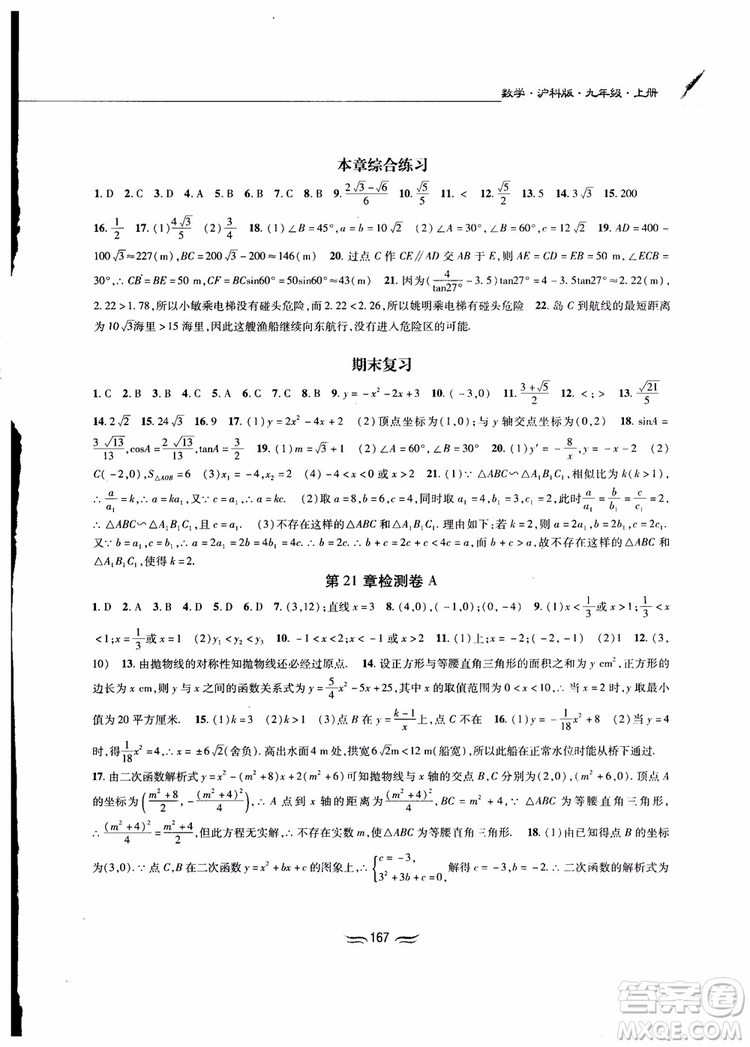 2018秋新編基礎(chǔ)訓(xùn)練九年級(jí)數(shù)學(xué)上冊(cè)滬科版參考答案