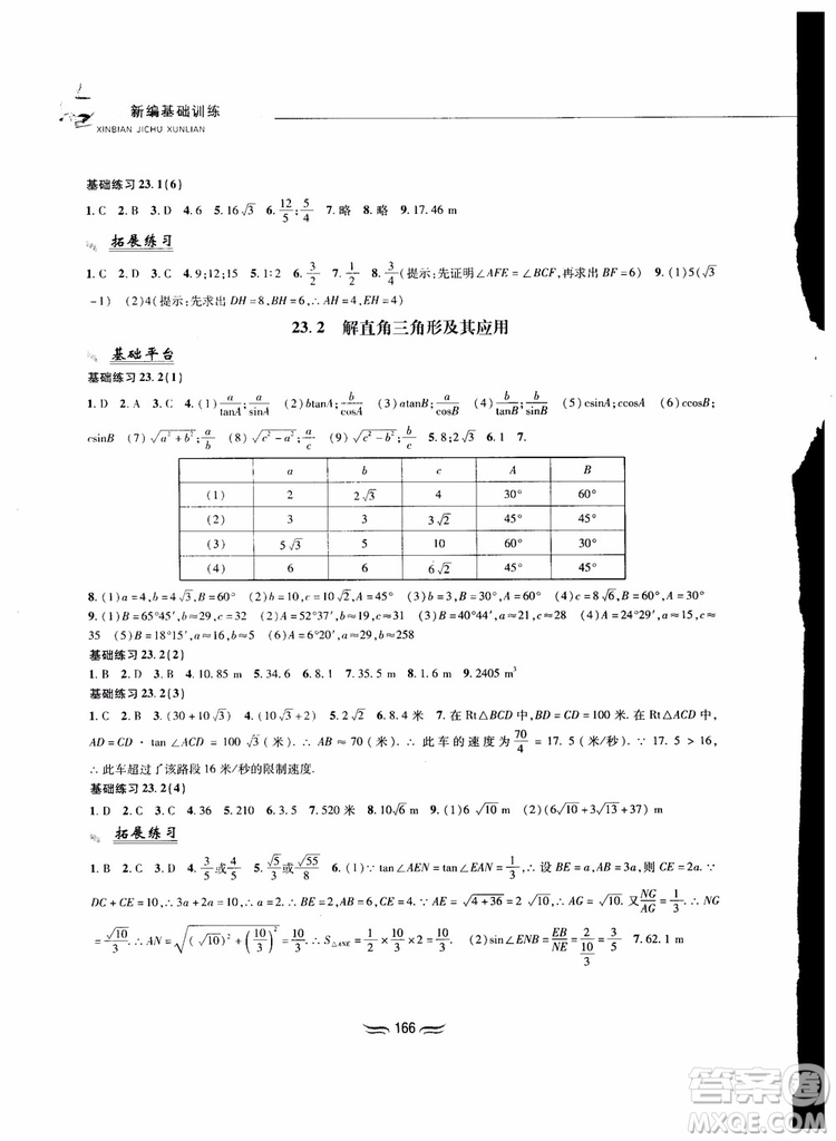2018秋新編基礎(chǔ)訓(xùn)練九年級(jí)數(shù)學(xué)上冊(cè)滬科版參考答案