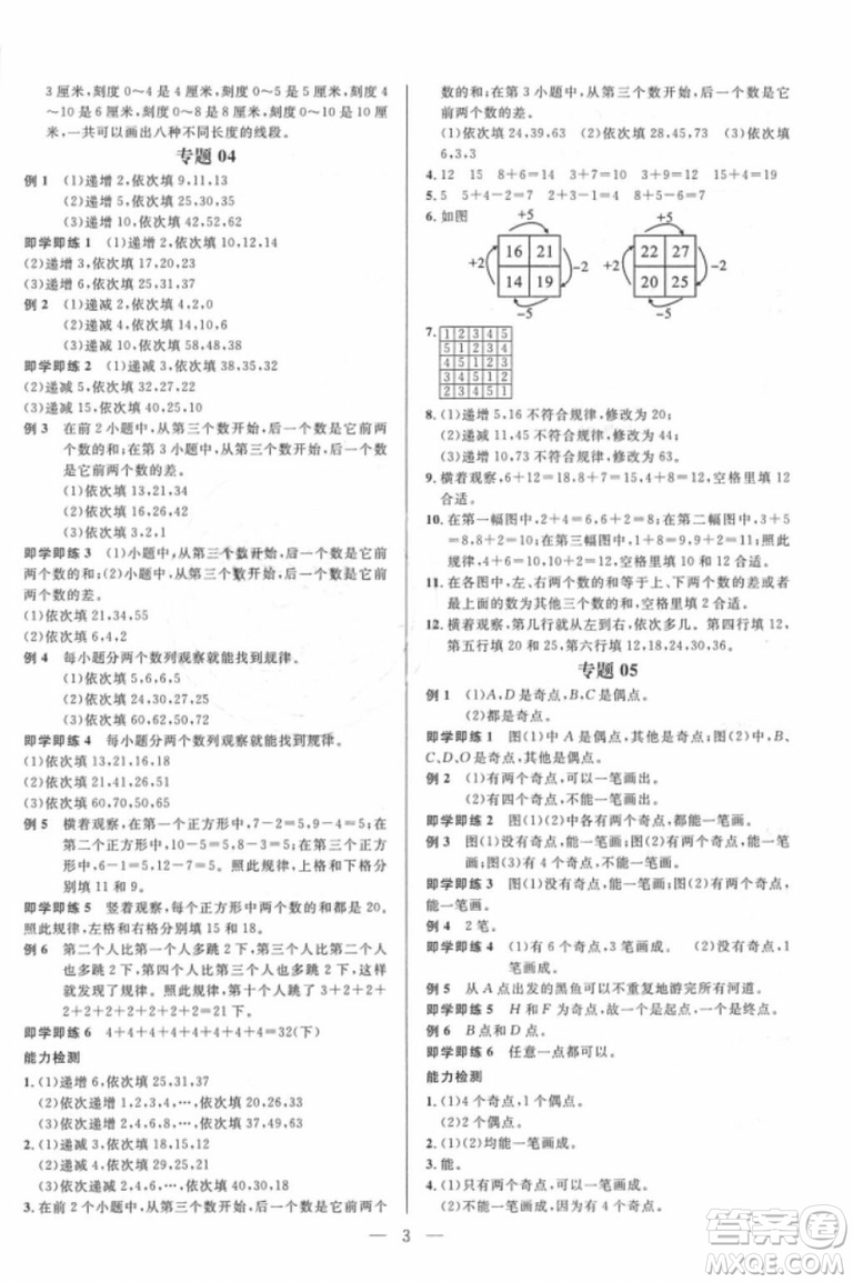 崇文教育2018培優(yōu)新幫手數(shù)學二年級參考答案