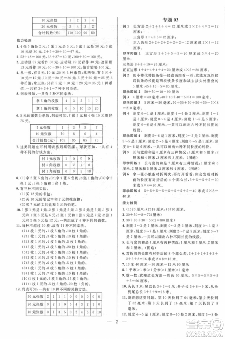 崇文教育2018培優(yōu)新幫手數(shù)學二年級參考答案
