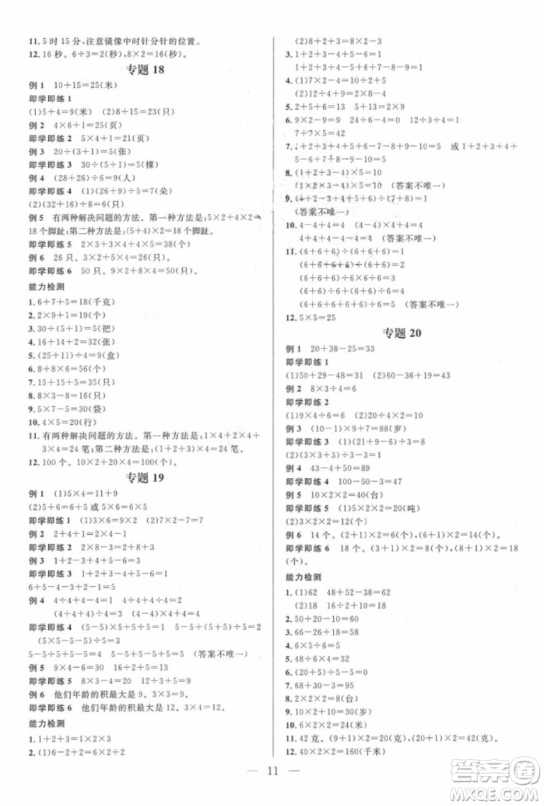 崇文教育2018培優(yōu)新幫手數(shù)學二年級參考答案