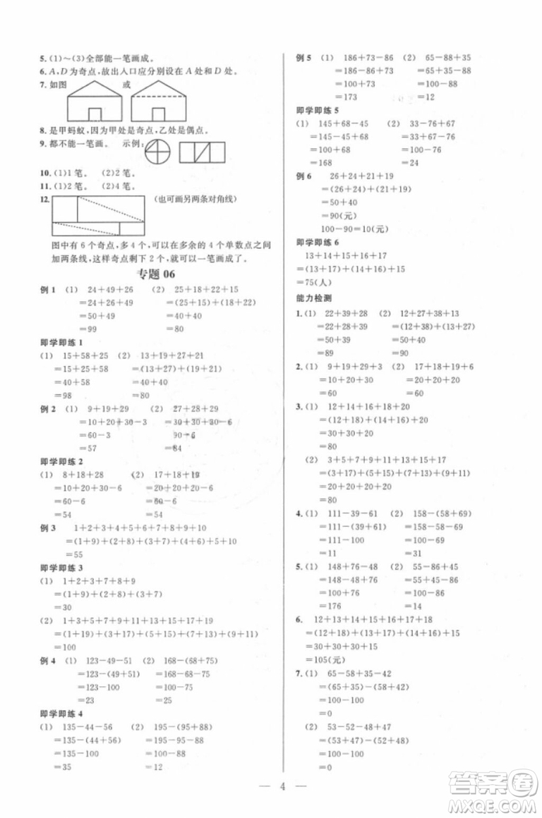 崇文教育2018培優(yōu)新幫手數(shù)學二年級參考答案