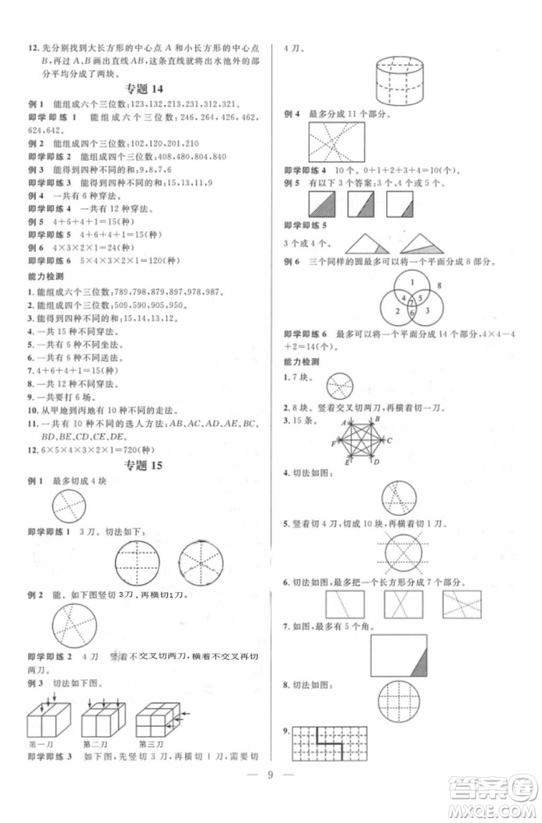 崇文教育2018培優(yōu)新幫手數(shù)學二年級參考答案