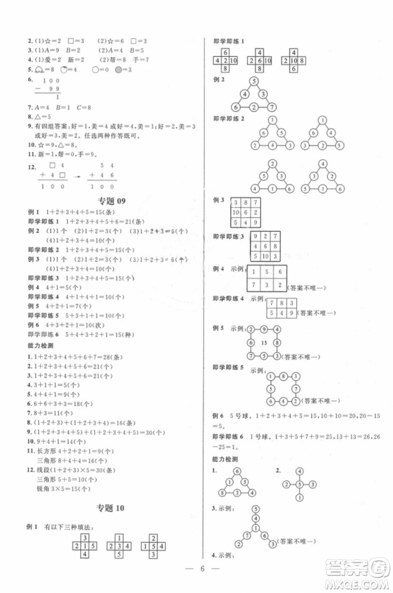 崇文教育2018培優(yōu)新幫手數(shù)學二年級參考答案