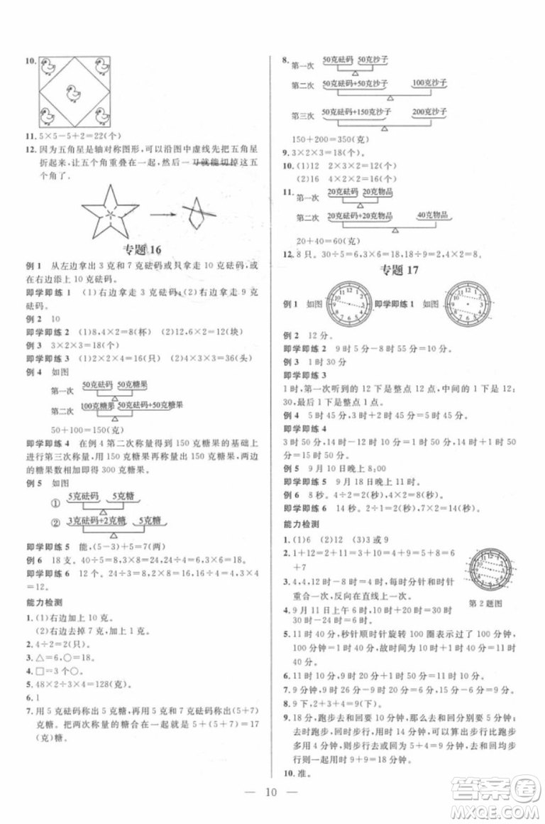 崇文教育2018培優(yōu)新幫手數(shù)學二年級參考答案
