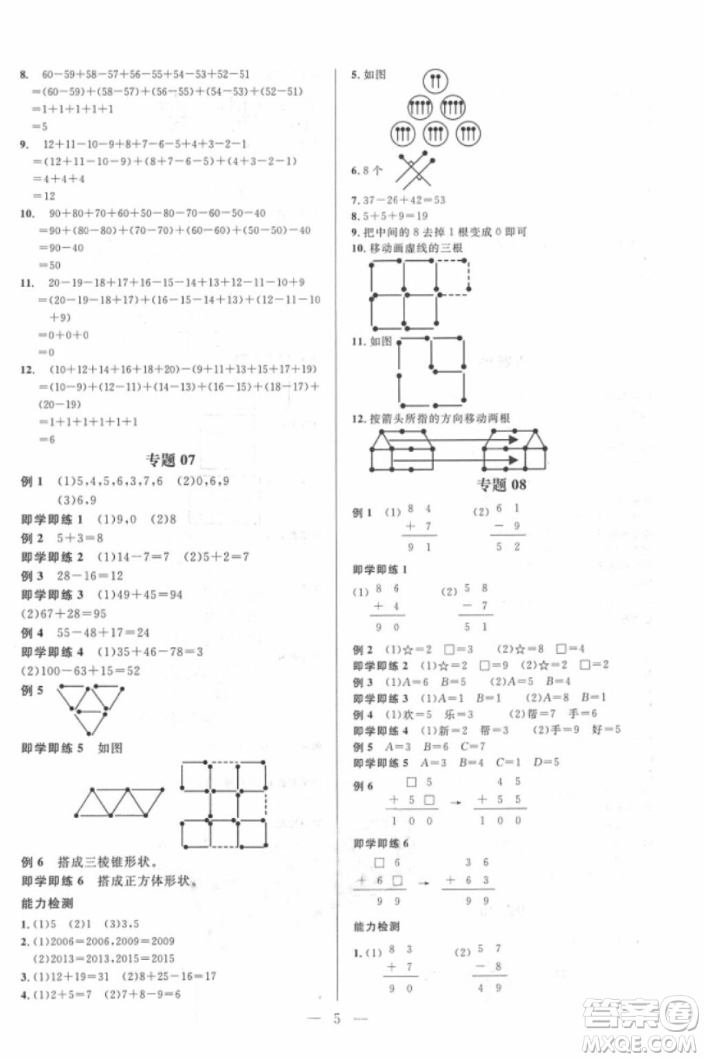 崇文教育2018培優(yōu)新幫手數(shù)學二年級參考答案