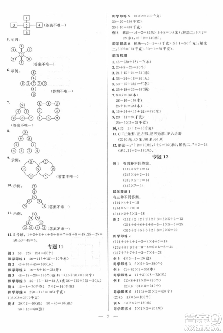 崇文教育2018培優(yōu)新幫手數(shù)學二年級參考答案