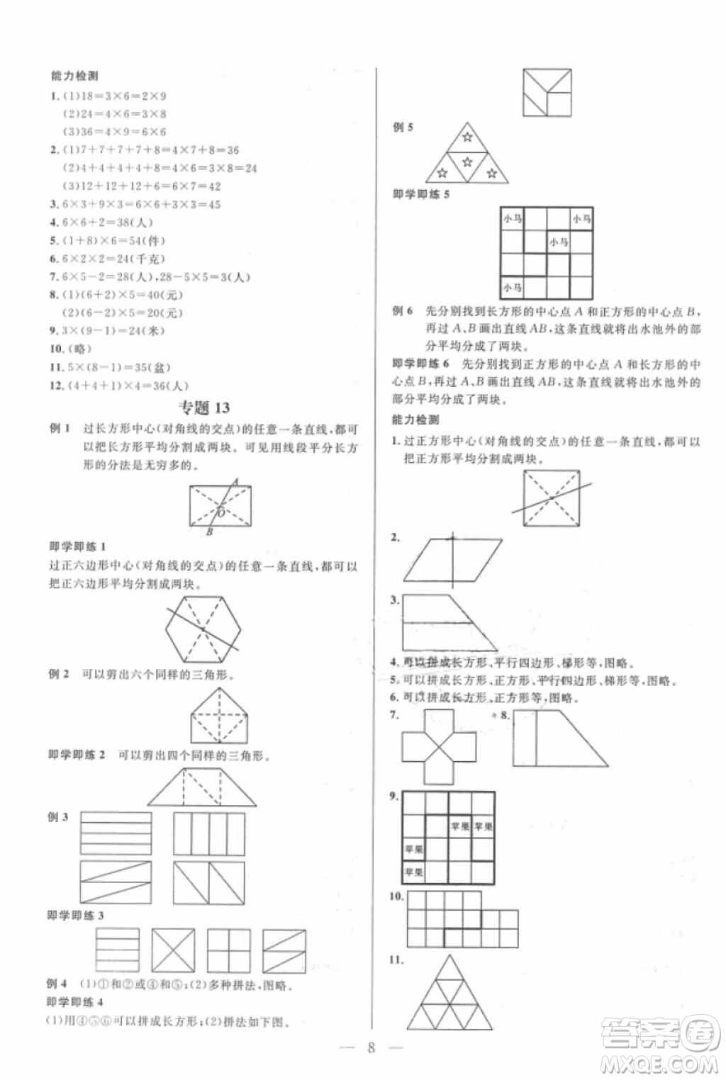 崇文教育2018培優(yōu)新幫手數(shù)學二年級參考答案