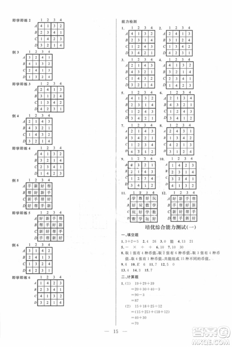 崇文教育2018培優(yōu)新幫手數(shù)學二年級參考答案