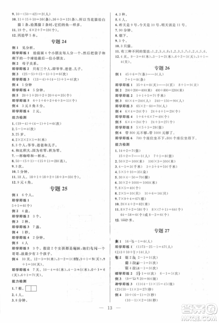 崇文教育2018培優(yōu)新幫手數(shù)學二年級參考答案