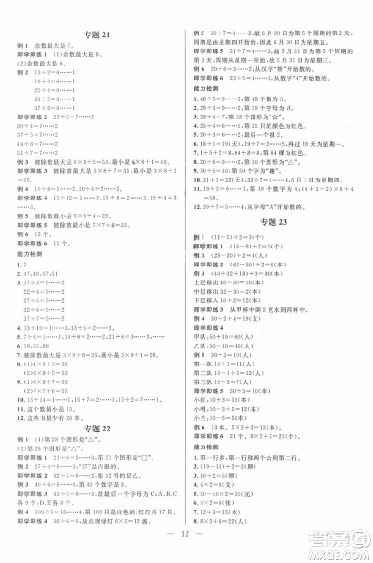 崇文教育2018培優(yōu)新幫手數(shù)學二年級參考答案