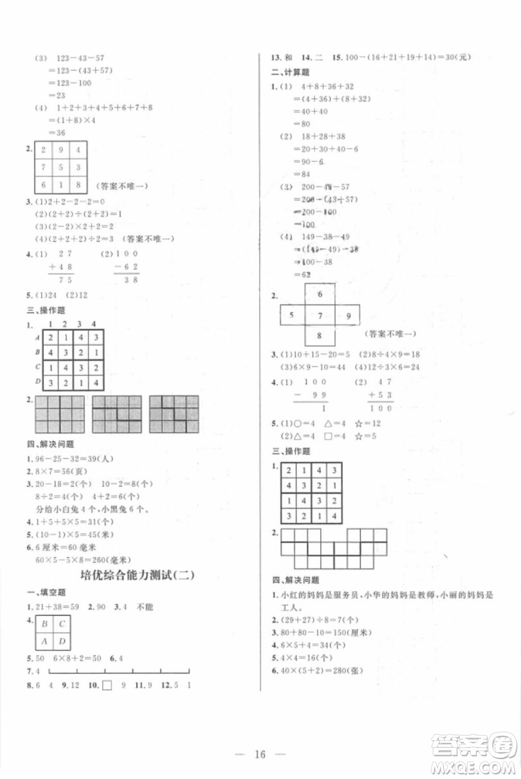 崇文教育2018培優(yōu)新幫手數(shù)學二年級參考答案