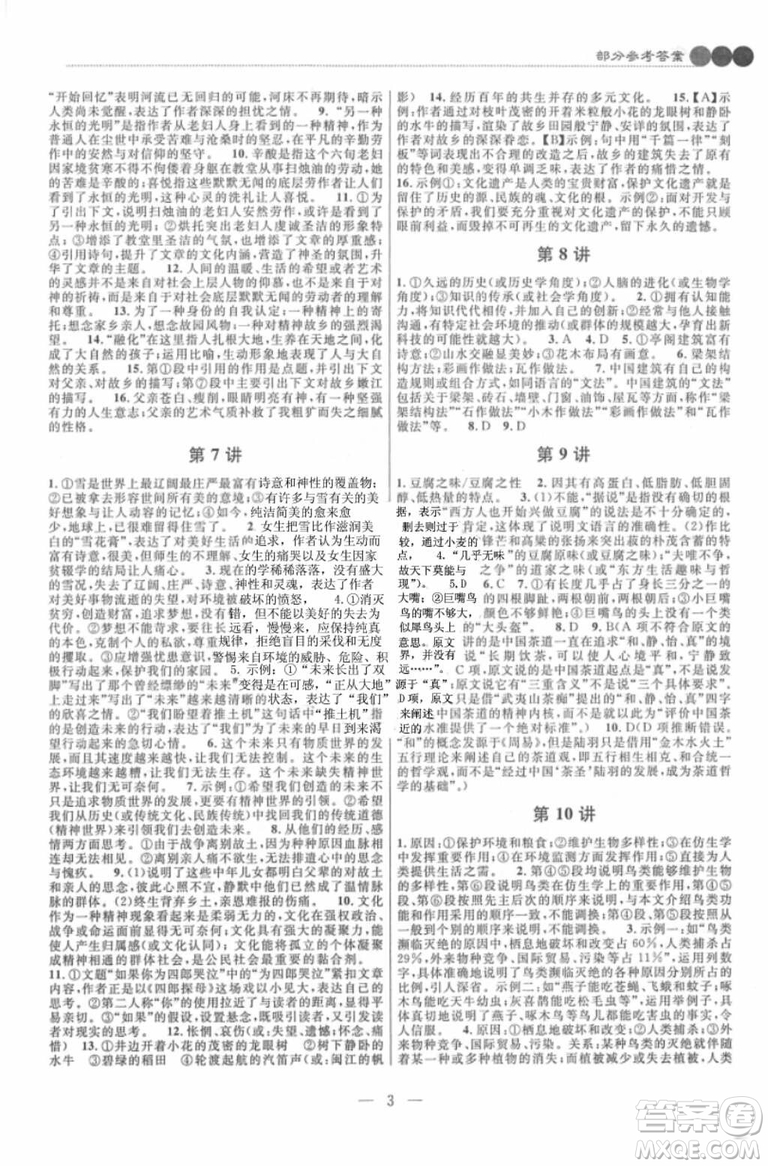 2018年新課標培優(yōu)新幫手初中語文9年級參考答案