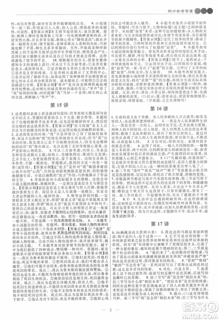 2018年新課標培優(yōu)新幫手初中語文9年級參考答案