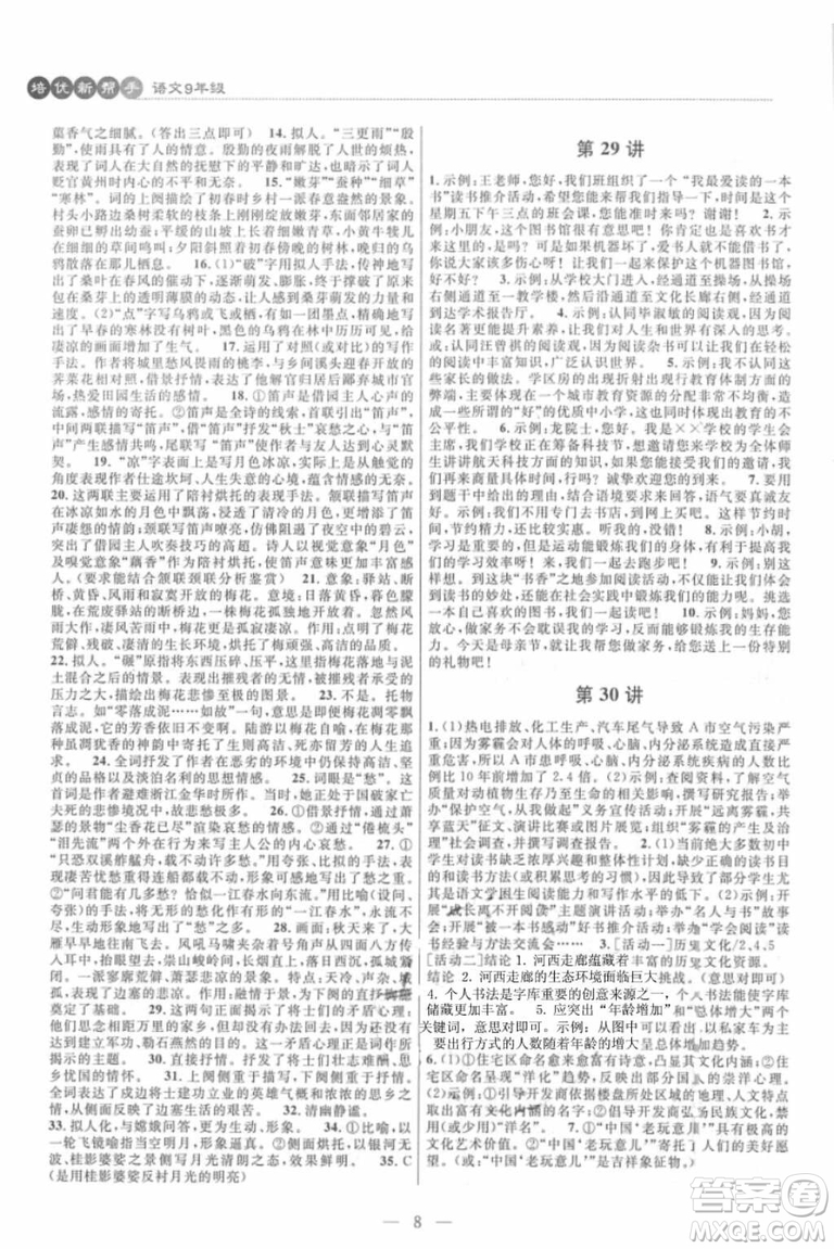 2018年新課標培優(yōu)新幫手初中語文9年級參考答案