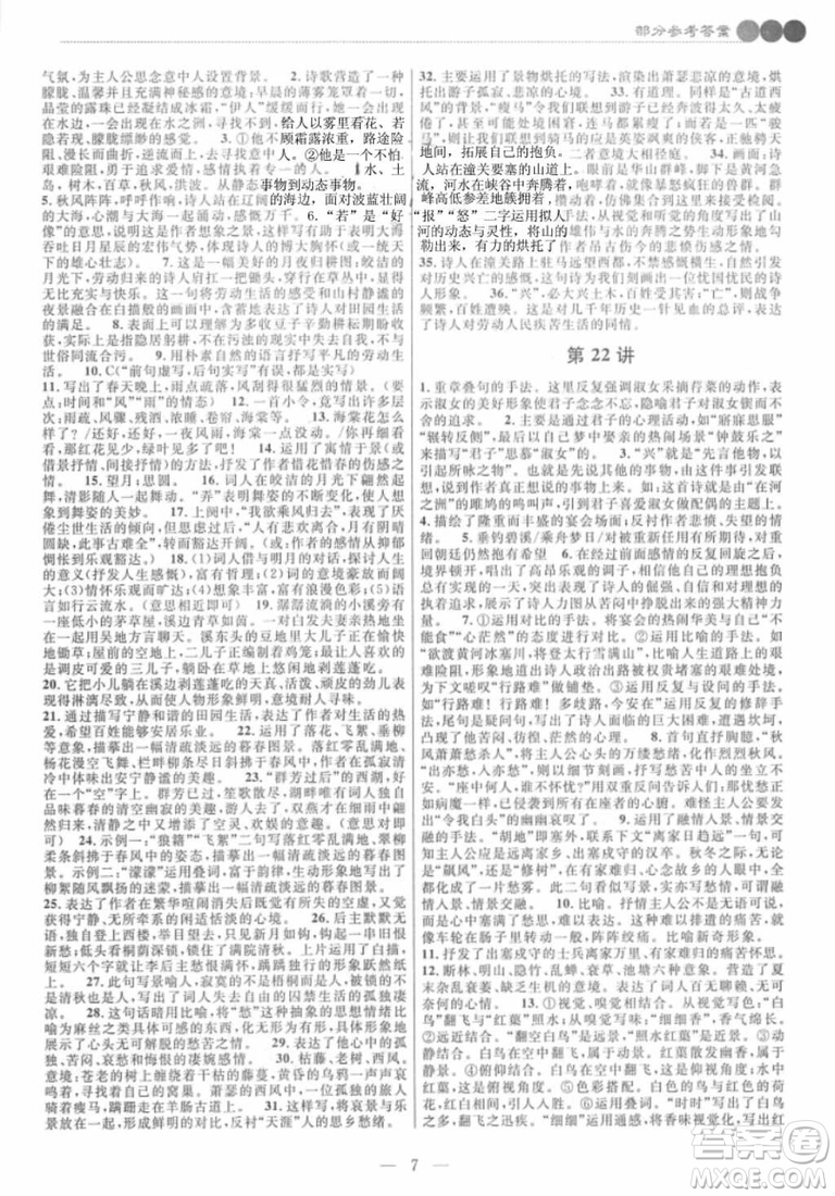 2018年新課標培優(yōu)新幫手初中語文9年級參考答案