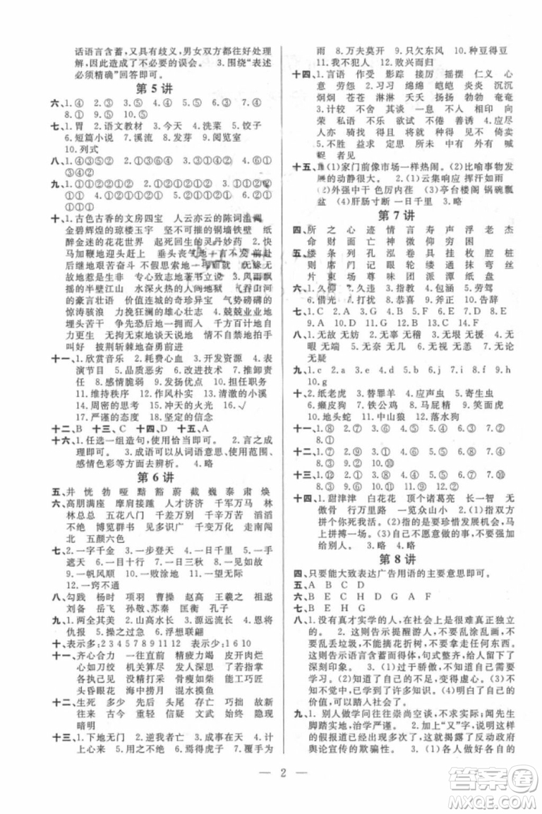 2018年新課標(biāo)培優(yōu)新幫手語(yǔ)文六年級(jí)參考答案
